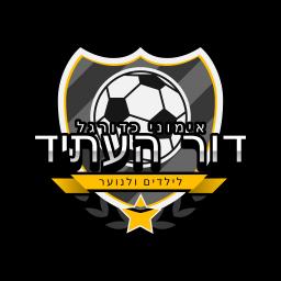 דור העתיד — אימוני כדורגל